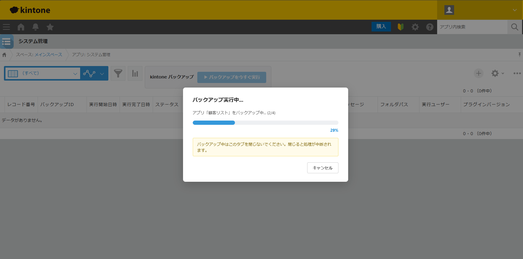 kintone バックアッププラグイン キービジュアル