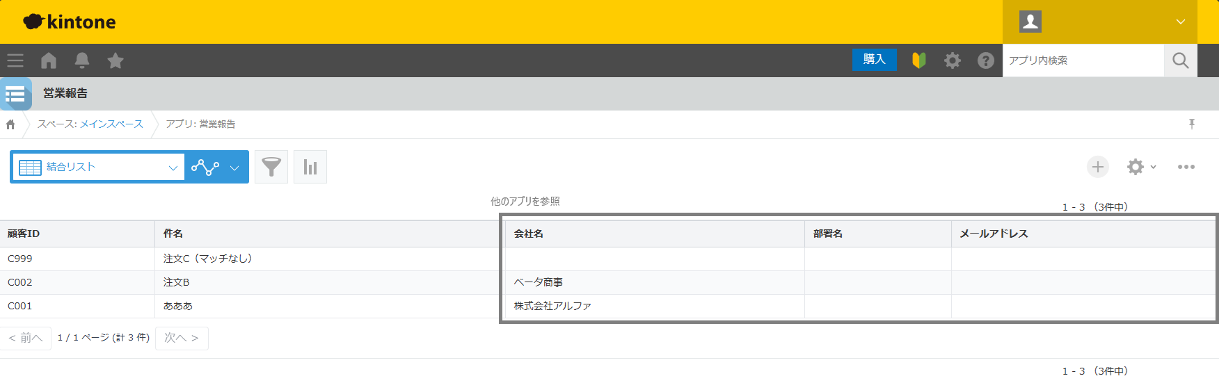 kintone アプリ結合プラグイン キービジュアル